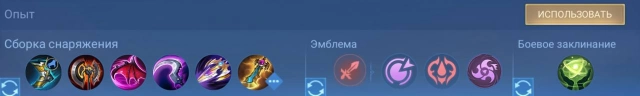 Билд на линию опыта