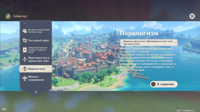 Открытие задания «Паралогизм»