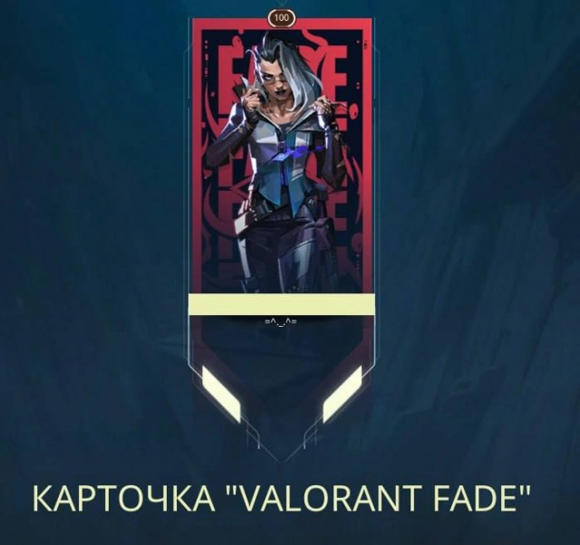 Карточка VALORANT Fade