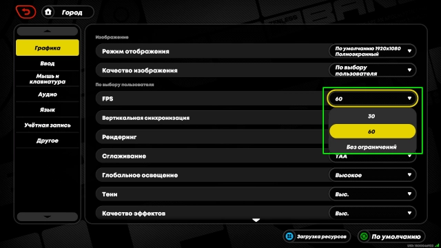 Настройка FPS в ZZZ