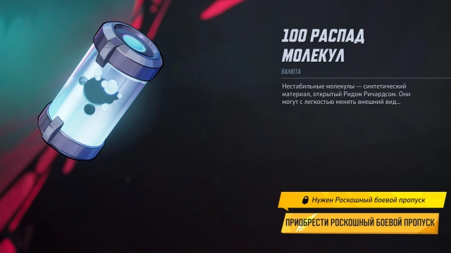 Так выглядят нестабильные молекулы в игре