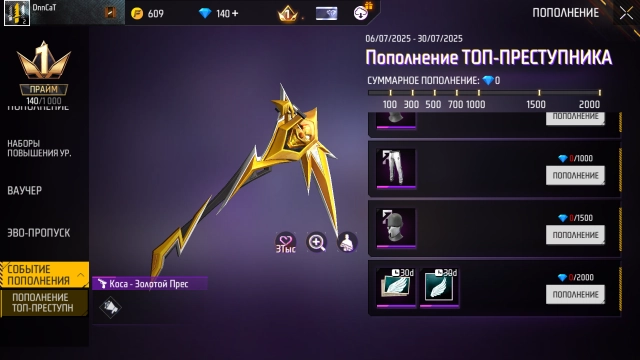 Коса «Золотой преступник»