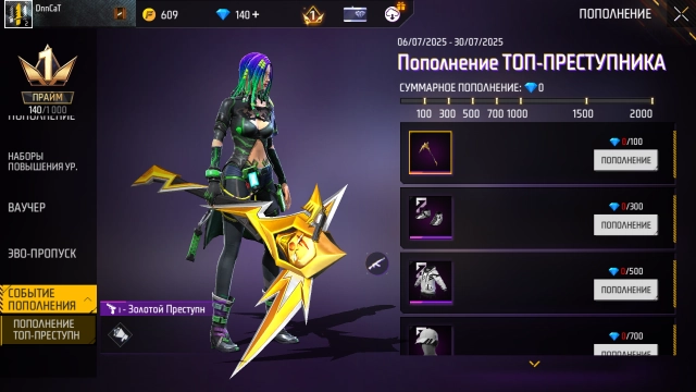 Событие «Пополнение топ-преступника»