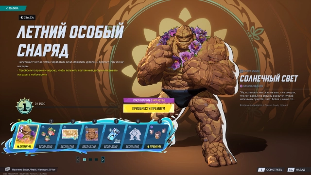 Вторая страница летнего боевого сундука Marvel Rivals с премиальным скином  Существа