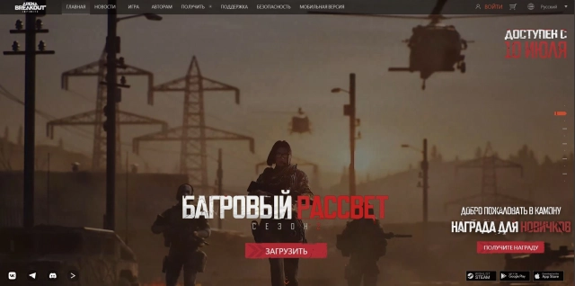Лаунчер на официальном сайте игры