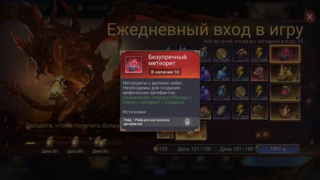 Безупречные метеориты в Watcher of Realms