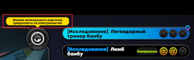 Возможность использования карточки предоплаты за электричество в ZZZ