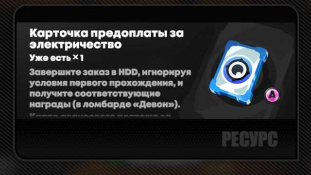 Описание карточки предоплаты за электричество