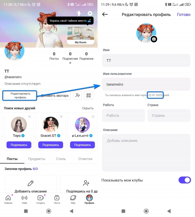 Раздел редактирования профиля ZEPETO с возможностью изменить ID