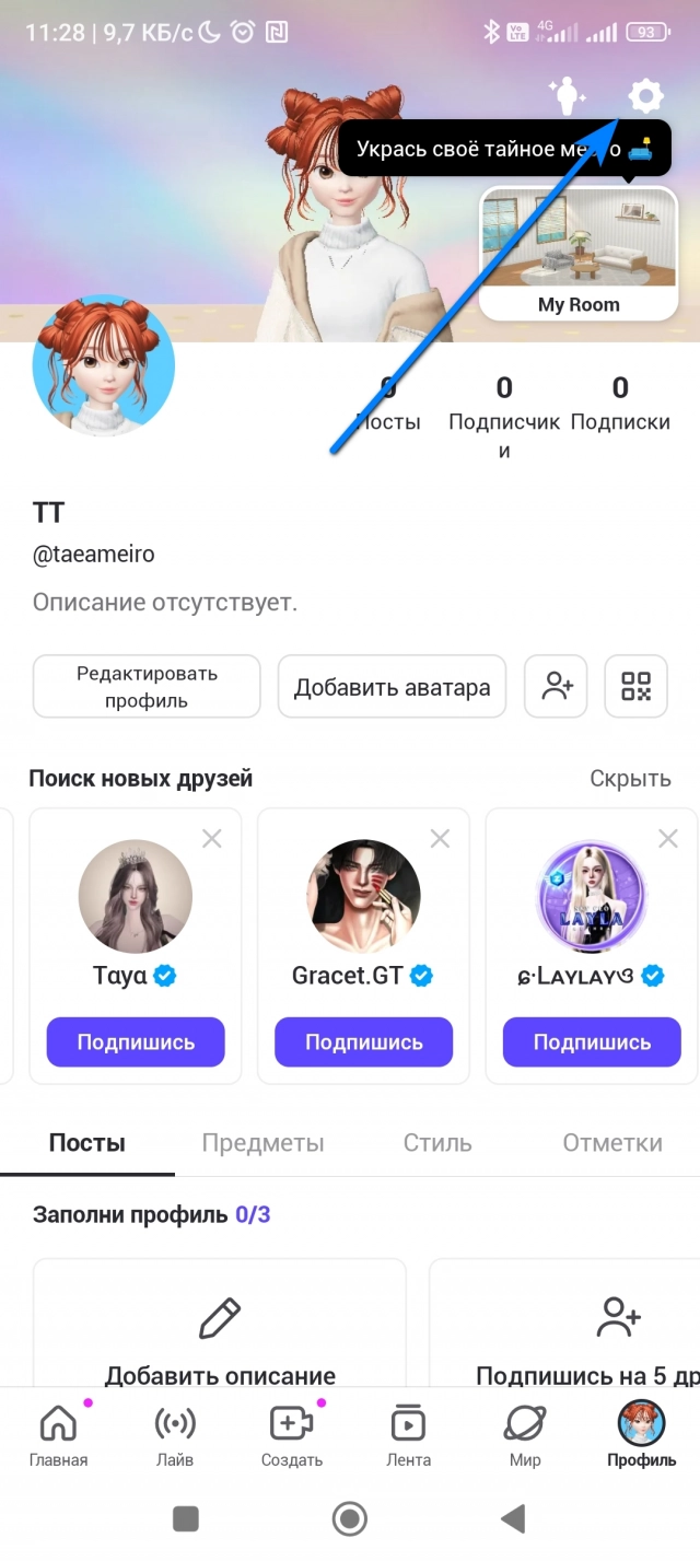 Экран профиля в ZEPETO с выделенным значком настроек