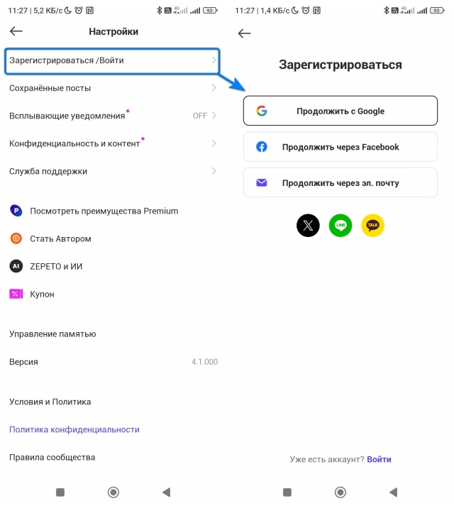 Меню входа и регистрации в приложении ZEPETO