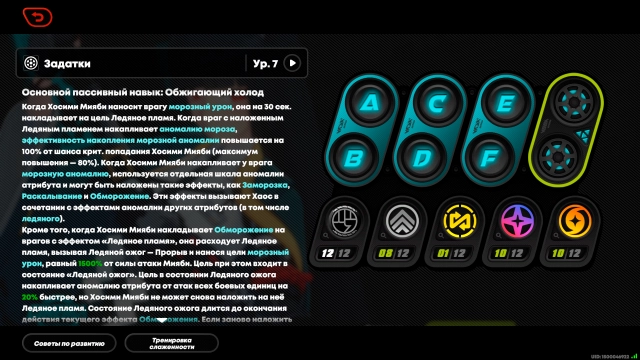 Описание пассивного навыка Мияби «Обжигающий холод»