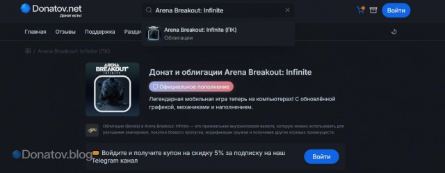 Пополнение облигаций в Arena Breakout: Infinite на сайте Donatov.net