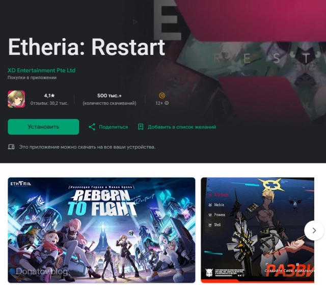 Etheria: Restart на Android