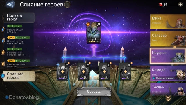 Раздел «Слияние героев» в Watcher of Realms