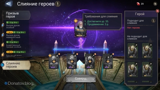 Рекомендации слияния в Watcher of Realms
