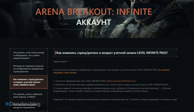 Инструкция по смене региона на сайте Arena Breakout: Infinite