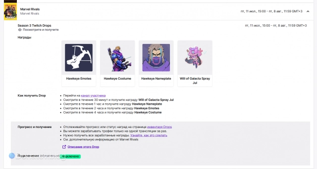 Раздача Twitch drops