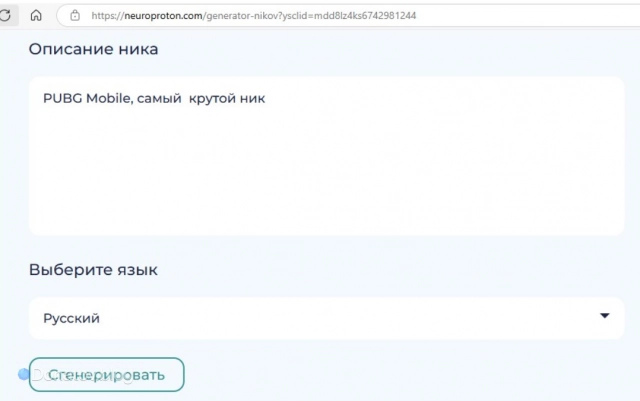 Ищете уникальный ник для PUBG Mobile? Мы собрали для вас подборку вариантов + ТОП-3 генератора, которые помогут вам придумать запоминающийся и уникальный никнейм.