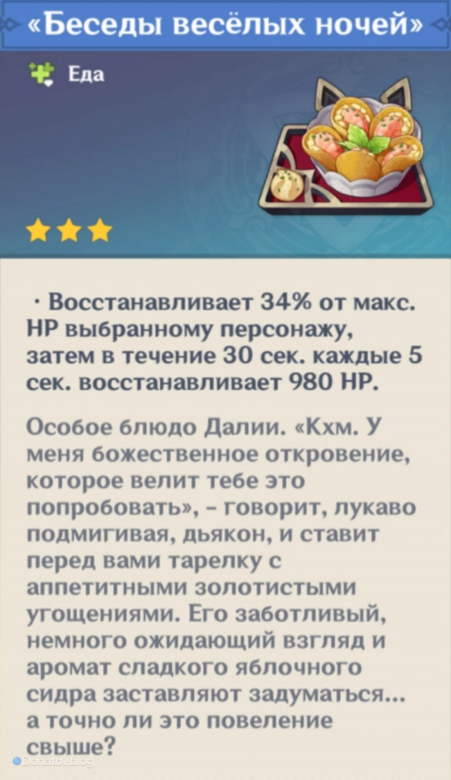 Беседы весёлых ночей — Особое Блюдо Далии