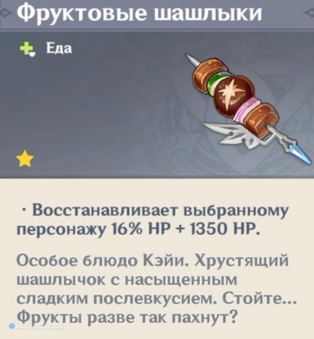 Фруктовые шашлычки — Особое Блюдо Кэйи
