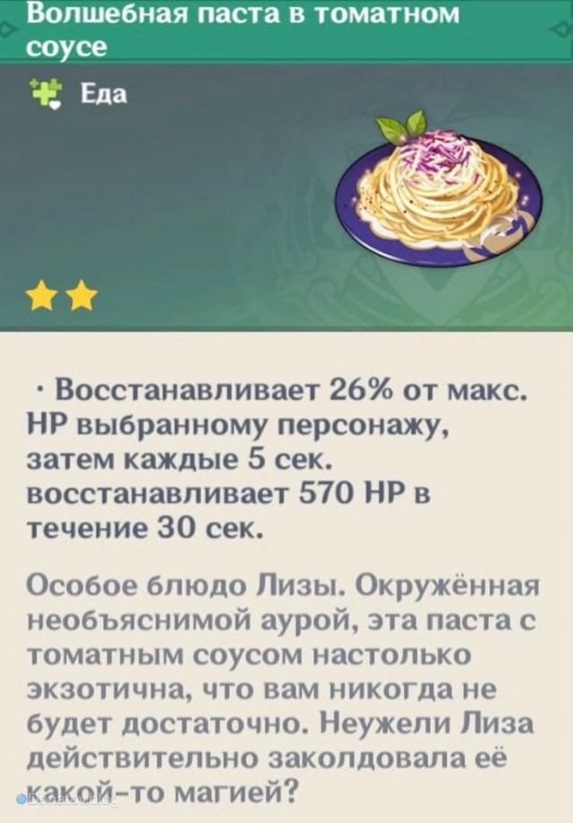Волшебная паста в томатном соусе — Особое Блюдо Лизы