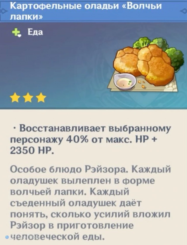 Картофельные оладьи «Волчьи лапки» — Особое Блюдо Рэйзора