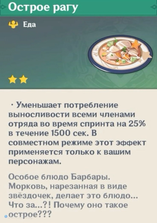 Острое рагу — Особое Блюдо Барбары