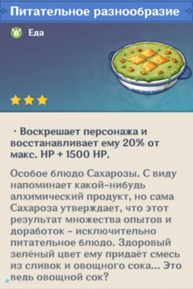 Питательное разнообразие — Особое Блюдо Сахарозы