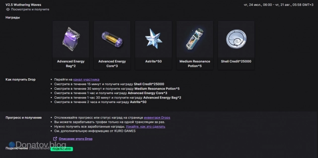 Twitch Drops в версии 2.5 Wuthering Waves