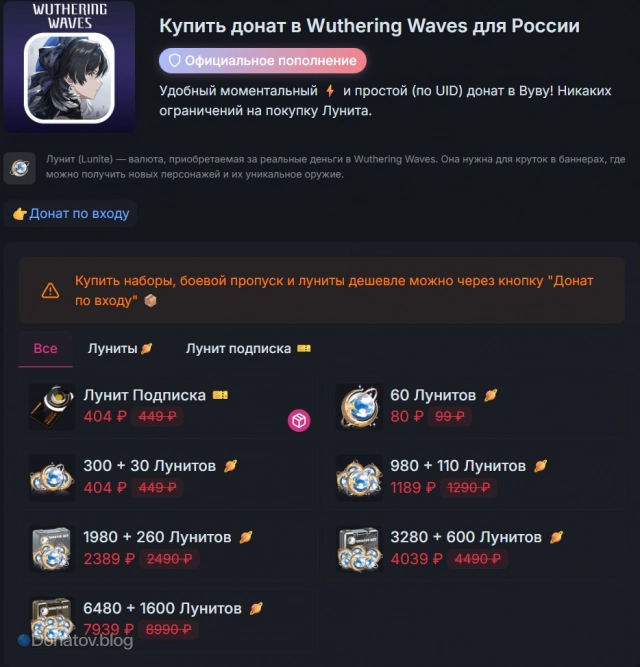 Донат в Wuthering Waves по UID