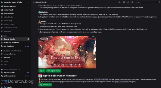 Страница сервера Wuthering Waves для ежедневных отметок в Discord