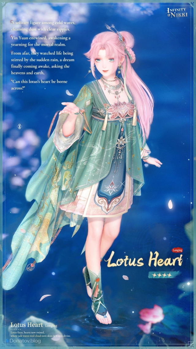 Эволюция наряда Lotus Heart