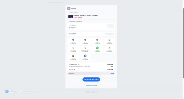 Выбор способа оплаты на Donatov.net