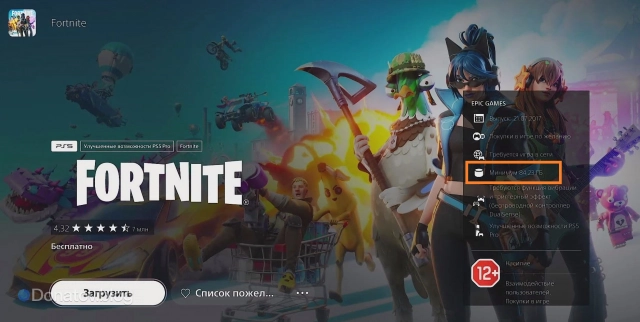 Размер Fortnite на PS5
