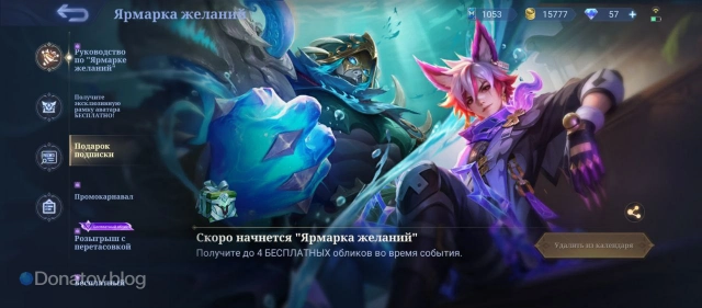 Анонс «Ярмарки желаний» в Mobile Legends: Bang Bang