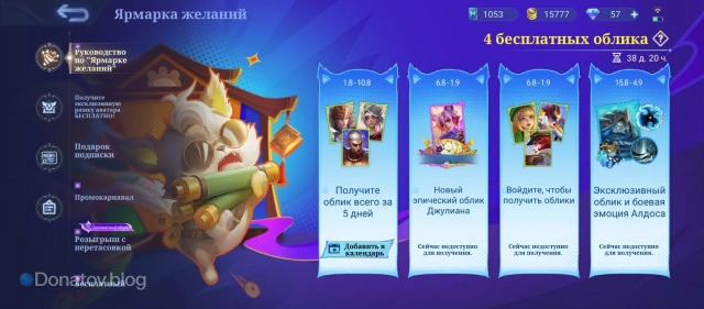 Даты и этапы события «Ярмарка желаний»