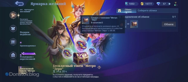 Сундук с токенами Metro Zero в Mobile Legends: Bang Bang