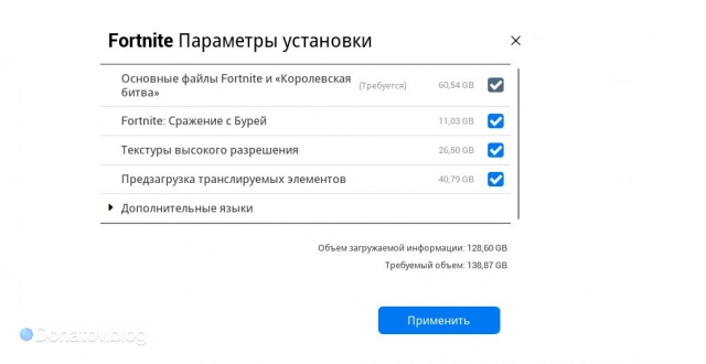 Опции загрузки в Fortnite в Epic Games Store