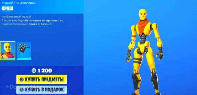 Краш из Fortnite