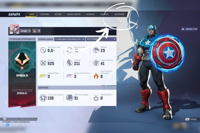 Как найти внутриигровые достижения в Marvel Rivals
