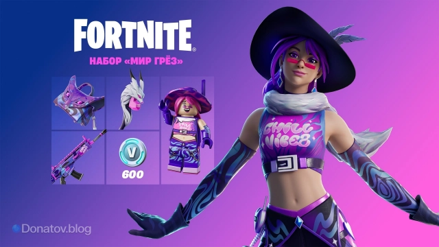 Набор «Мир грёз» в Fortnite