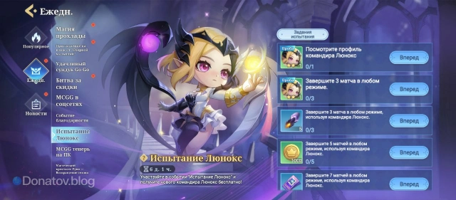 Событие «Испытания Люнокс»
