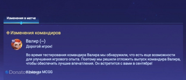 Перенос маленького командира Валира