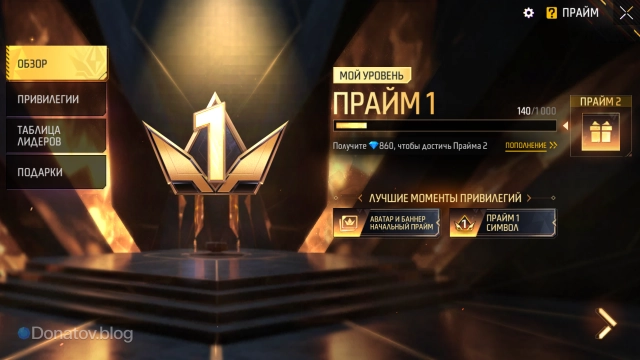 Текущий уровень «Прайма» в Free Fire