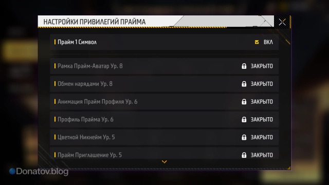 Уровни «Прайма» в Free Fire