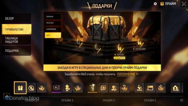 Награды «Прайма» в Free Fire