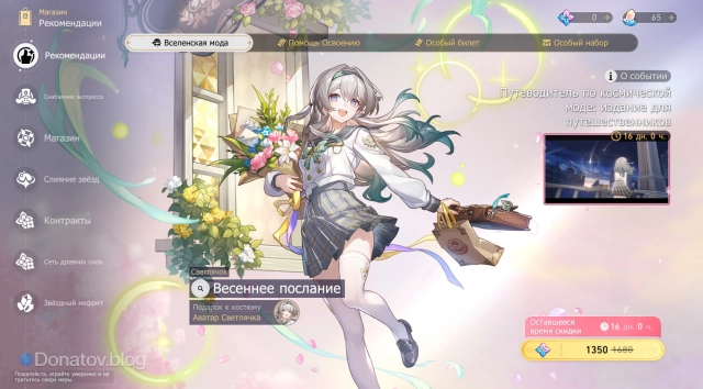 Скин на светлячка