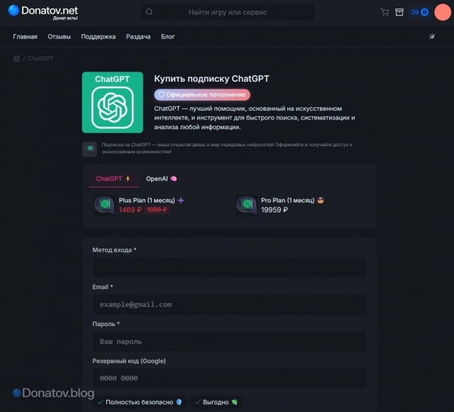 Подписка на Чат ГПТ у Donatov.net