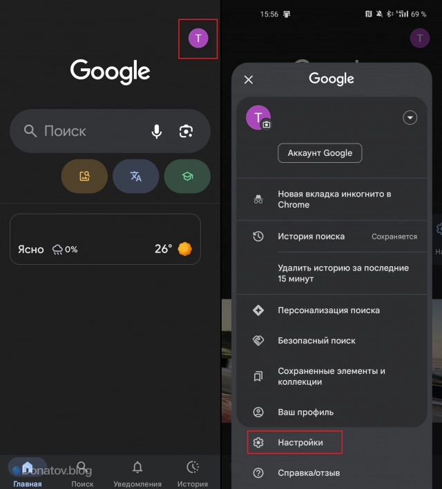 Альтернативный способ переключения Geminin на Google Ассистента